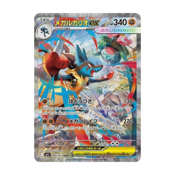Pokémon TCG: Mega Brave M1L – Booster Box [JP]