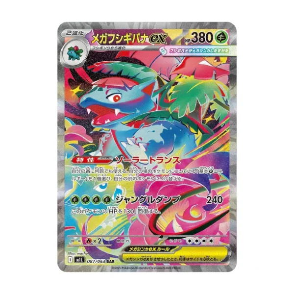 Pokémon TCG: Mega Brave M1L Booster Box (30 Packs) [JP]