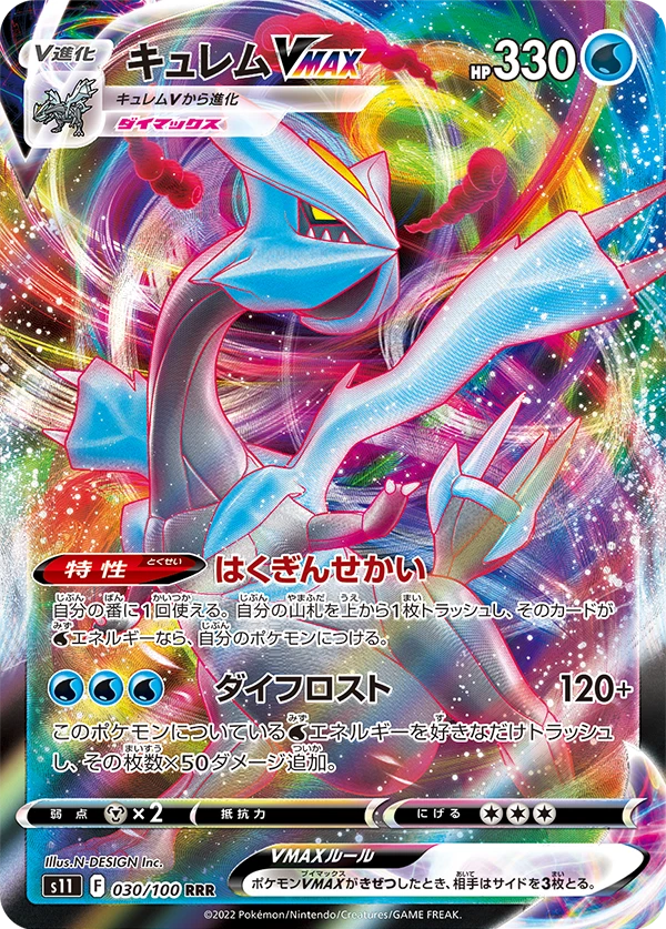 Pokémon TCG: Abyss Eye – Booster Box [JP]