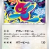 Pokémon TCG: Abyss Eye – Booster Box [JP]