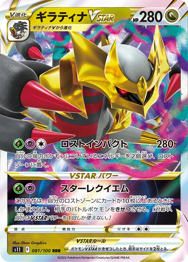 Pokémon TCG: Abyss Eye – Booster Box [JP]