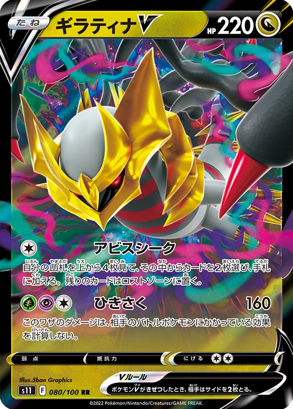 Pokémon TCG: Abyss Eye – Booster Box [JP]
