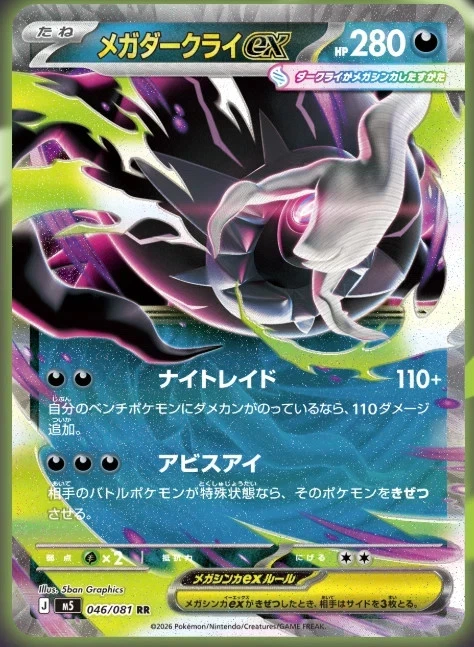 Pokémon MEGA Abyss Eye BOX M5 Japanese booster box with Mega Darkrai ex cards Pokémon MEGA Abyss Eye BOX M5 Japanese booster box with Mega Darkrai ex cards